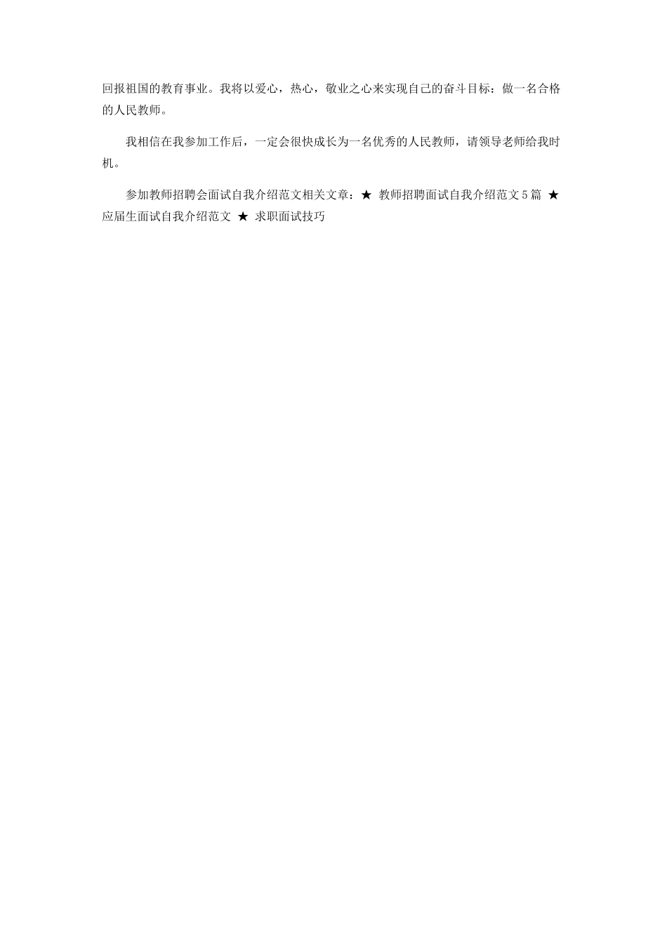 2023年教师招聘会面试自我介绍.docx_第3页