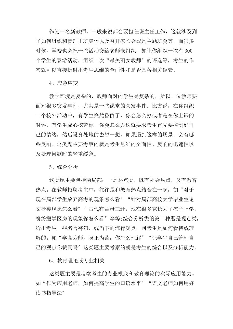 2023年教师招聘考试结构化面试.docx_第2页