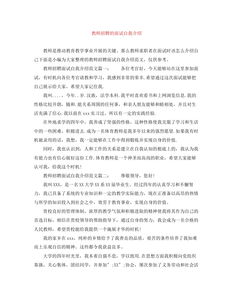 2023年教师招聘的面试自我介绍.docx_第1页