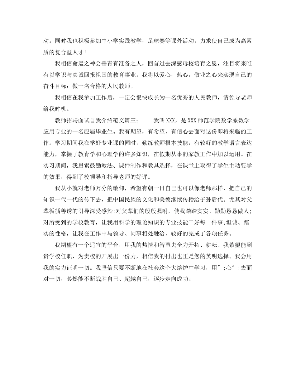 2023年教师招聘的面试自我介绍.docx_第2页