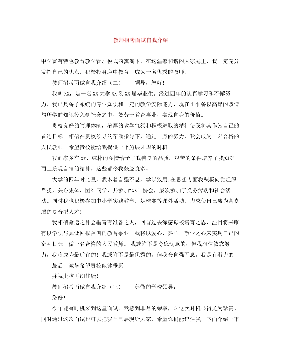 2023年教师招考面试自我介绍.docx_第1页