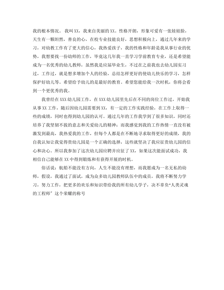 2023年教师招考面试自我介绍.docx_第2页