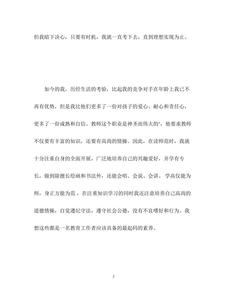 2023年教师一分钟面试自我介绍.docx_第2页