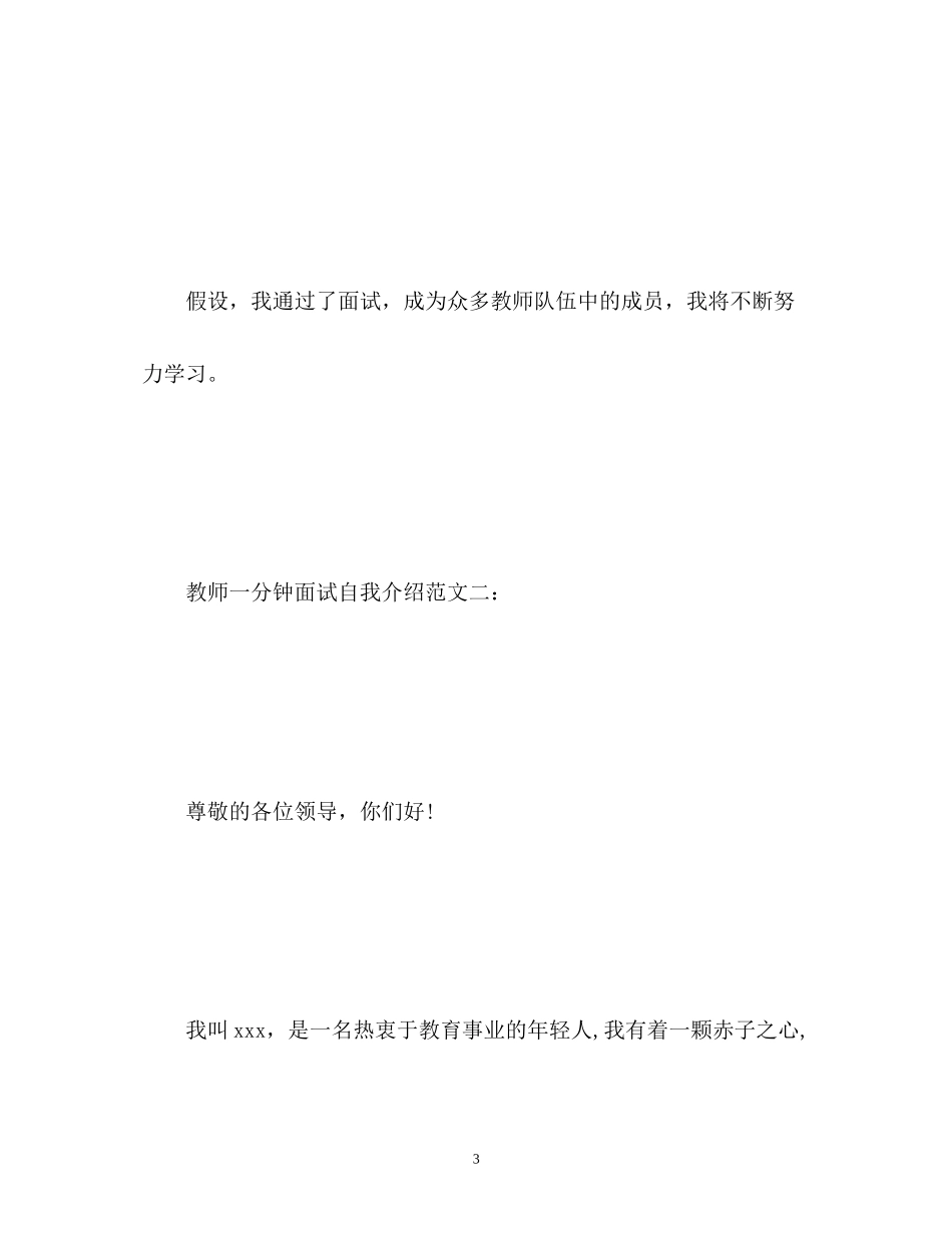 2023年教师一分钟面试自我介绍.docx_第3页