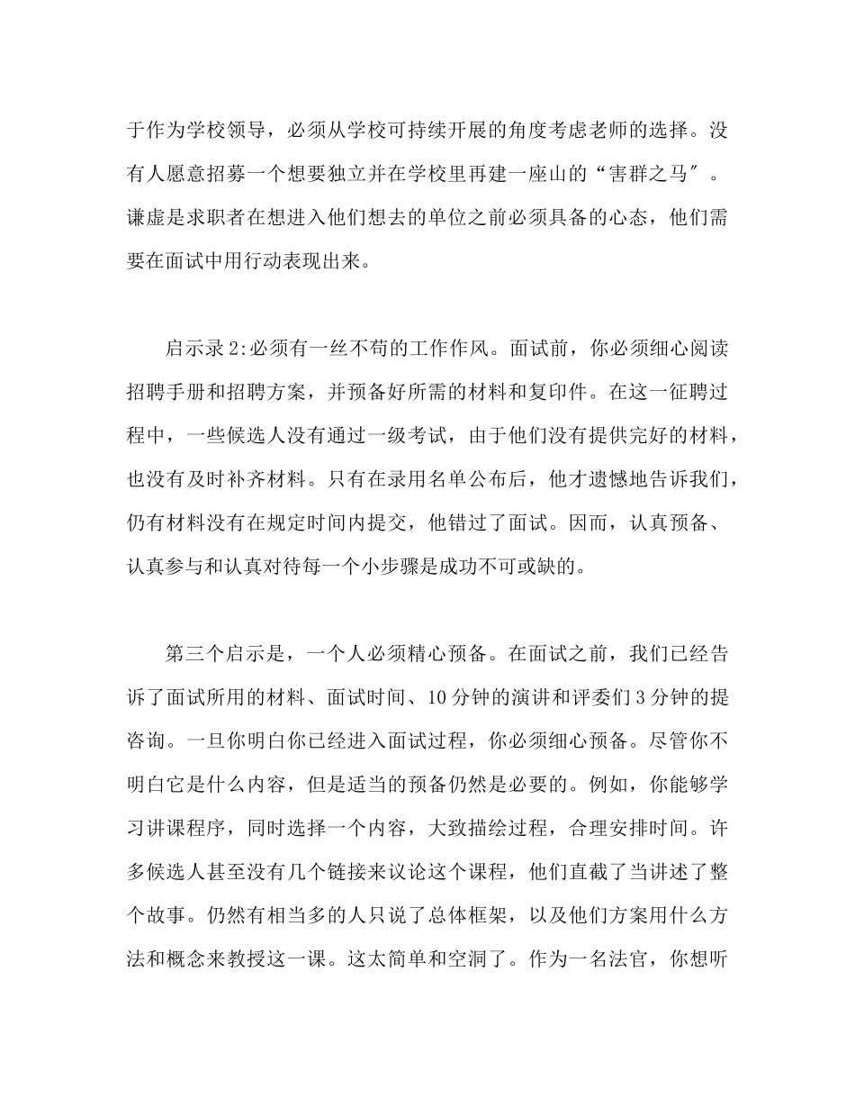 2023年教师招聘面试心得体会集锦.docx_第2页
