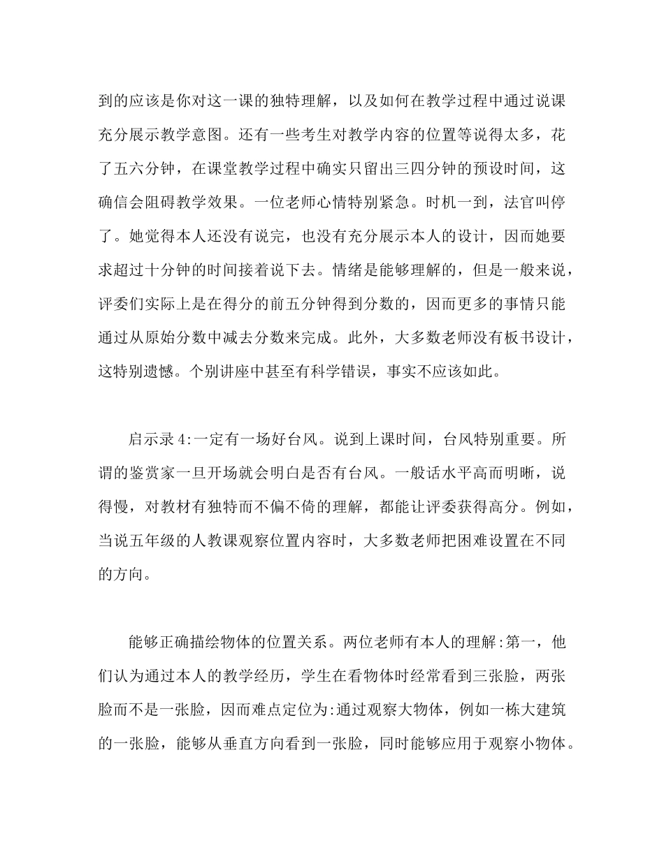 2023年教师招聘面试心得体会集锦.docx_第3页