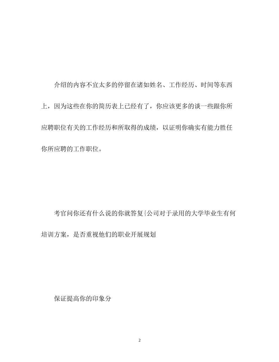 2023年教师招聘面试自我介绍及技巧2.docx_第2页