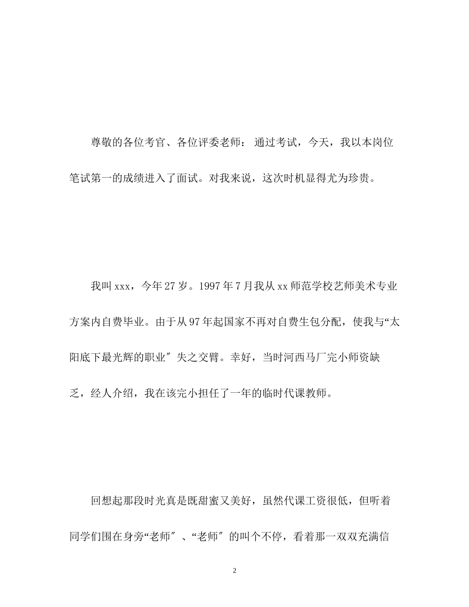 2023年教师招聘面试自我介绍与要点.docx_第2页