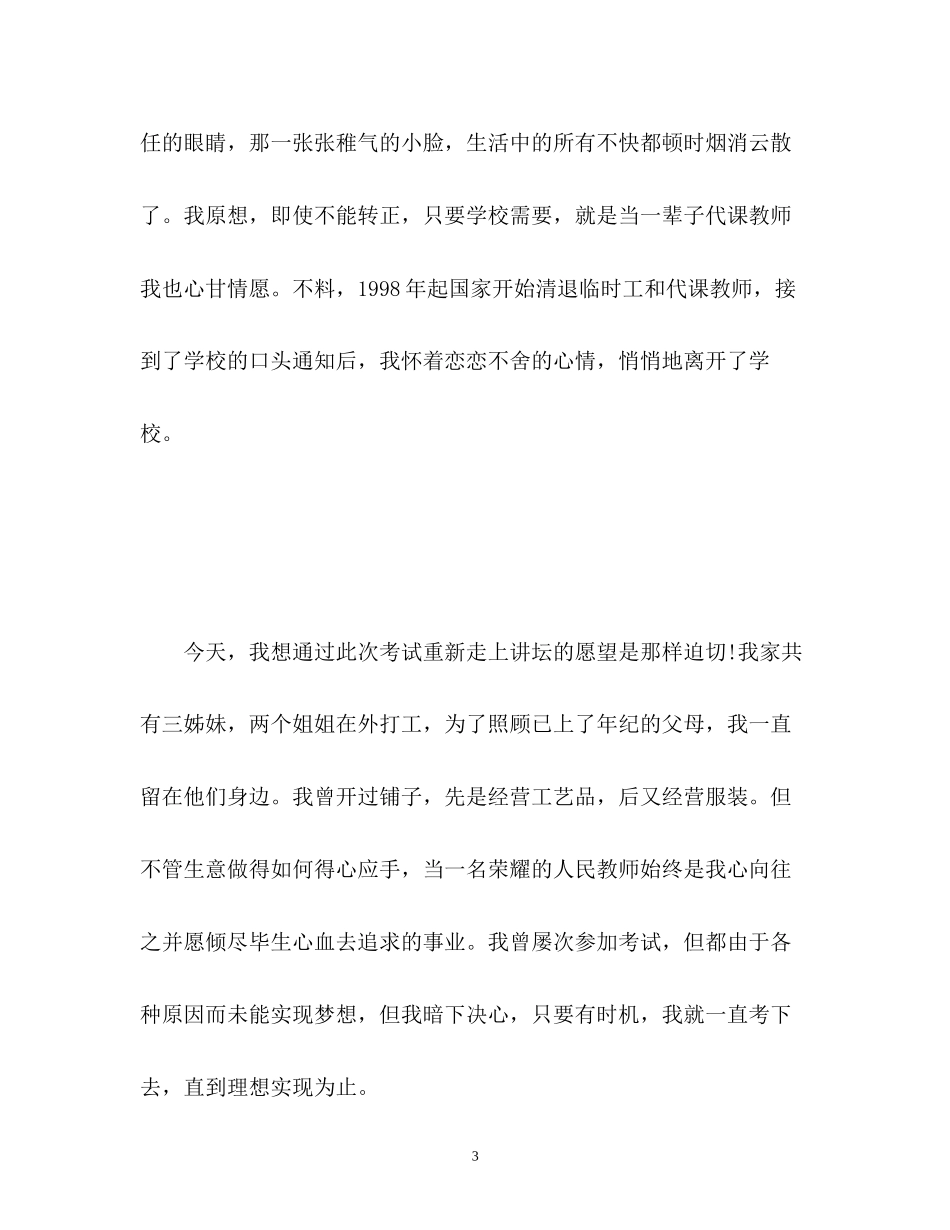 2023年教师招聘面试自我介绍与要点.docx_第3页