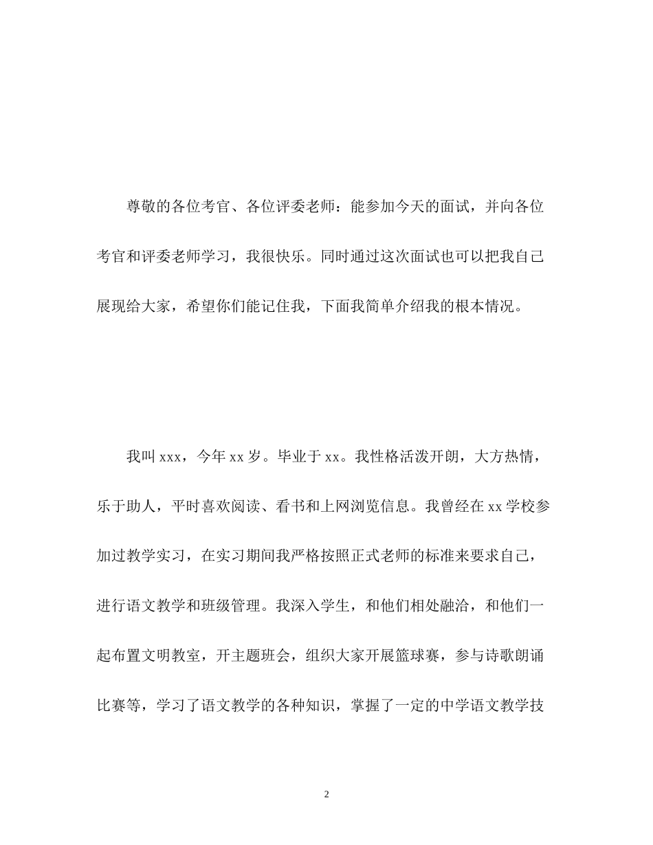 2023年教师招聘考试面试自我介绍.docx_第2页
