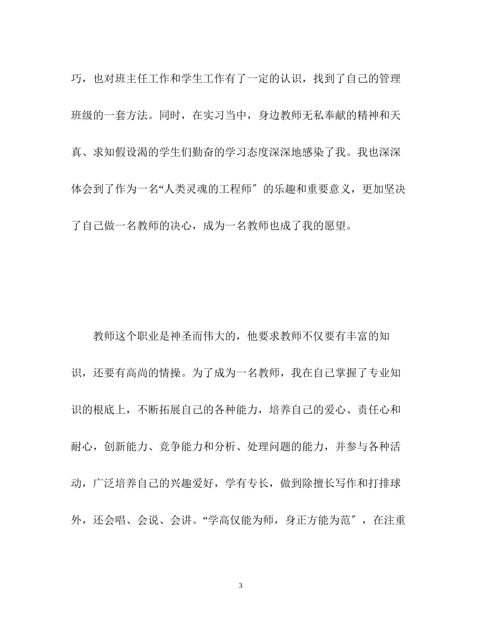 2023年教师招聘考试面试自我介绍.docx_第3页