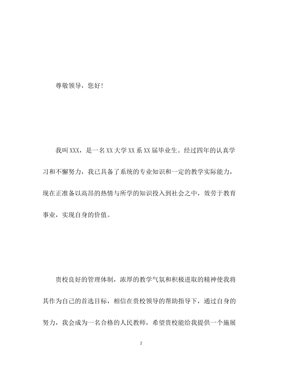 2023年教师招聘面试自我介绍及技巧.docx_第2页