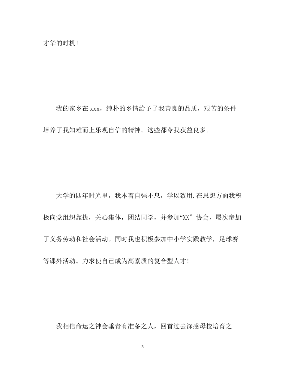 2023年教师招聘面试自我介绍及技巧.docx_第3页