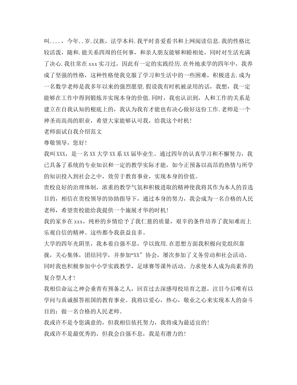 2023年教师招聘面试自我介绍范例及技巧.docx_第2页
