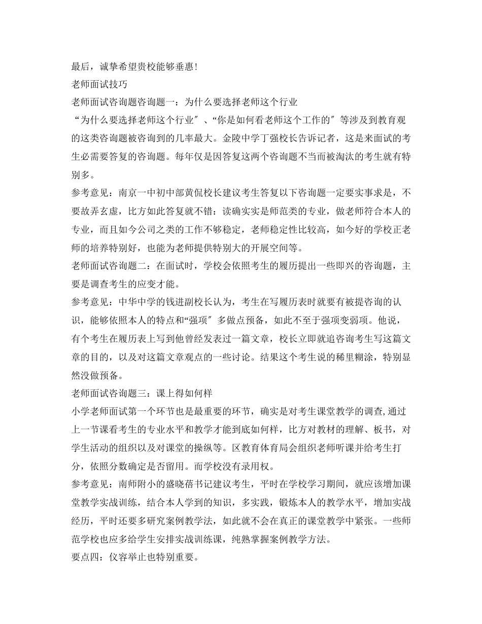 2023年教师招聘面试自我介绍范例及技巧.docx_第3页