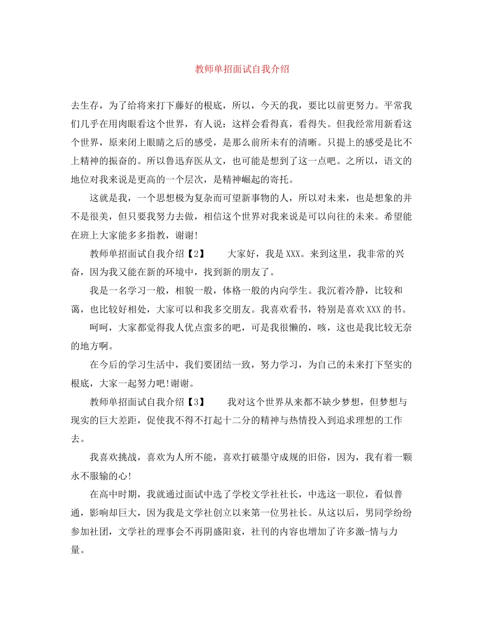 2023年教师单招面试自我介绍.docx_第1页