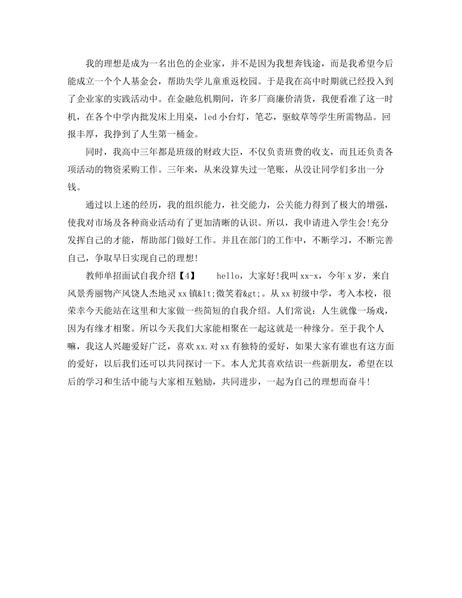 2023年教师单招面试自我介绍.docx_第2页