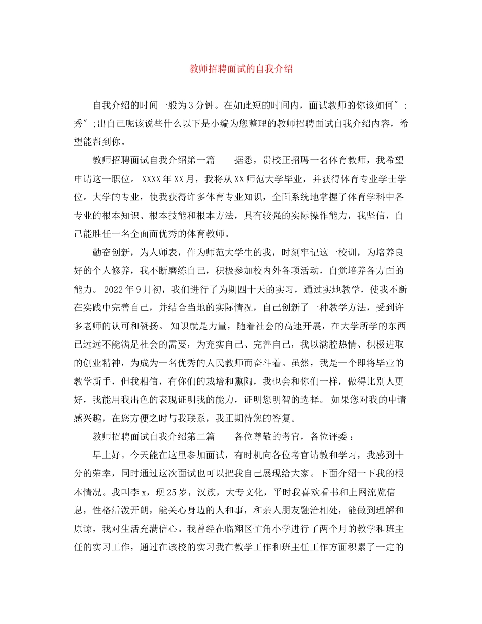2023年教师招聘面试的自我介绍.docx_第1页