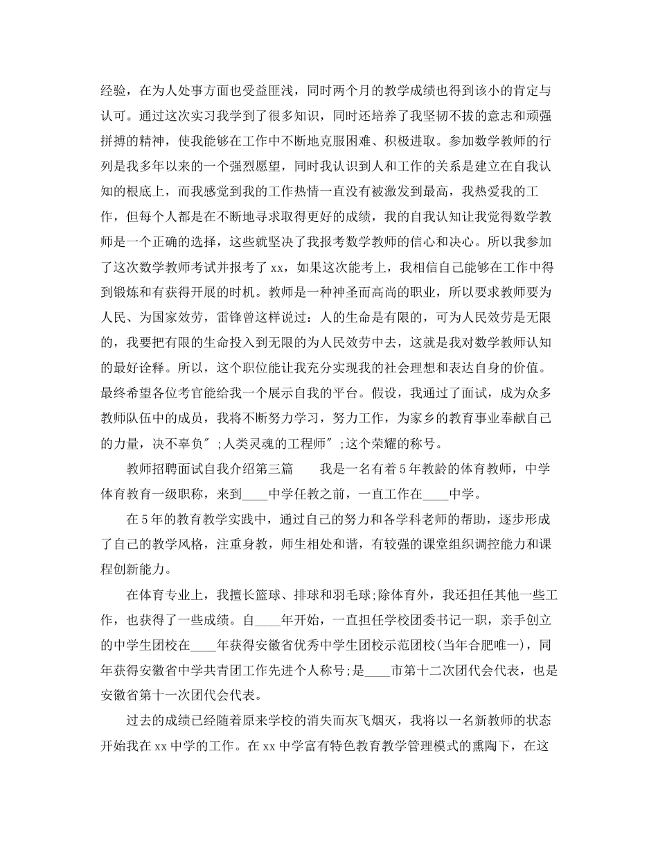 2023年教师招聘面试的自我介绍.docx_第2页