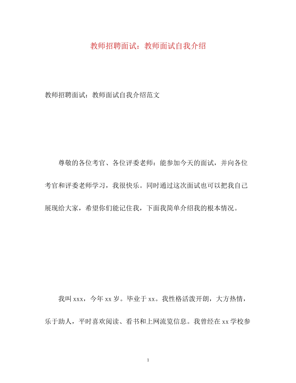 2023年教师招聘面试教师面试自我介绍.docx_第1页
