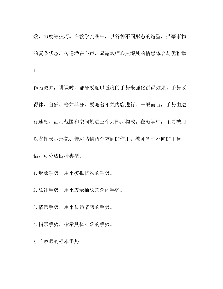2023年教师招聘面试技巧教师的手势语言.docx_第2页