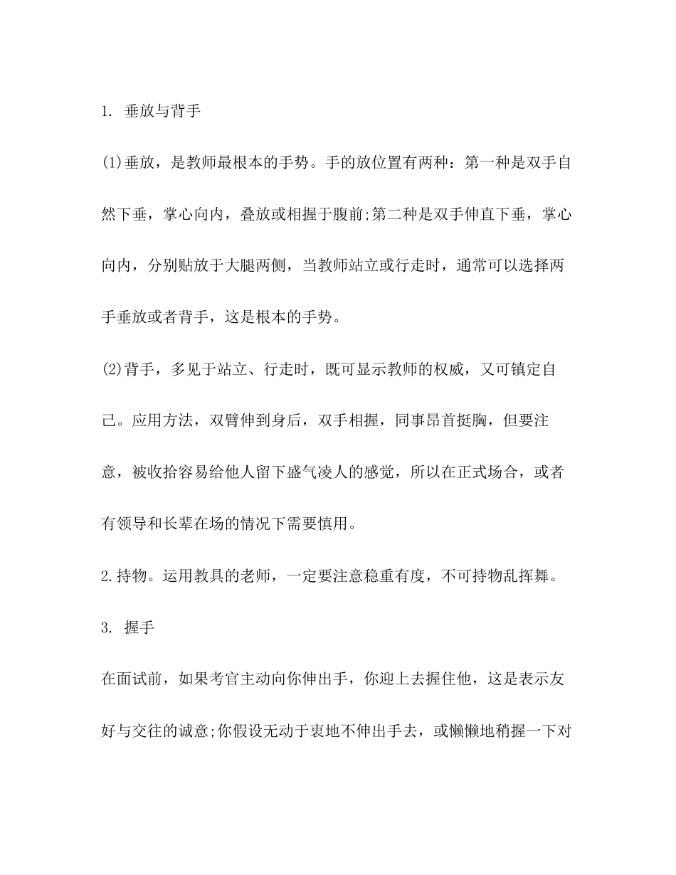 2023年教师招聘面试技巧教师的手势语言.docx_第3页