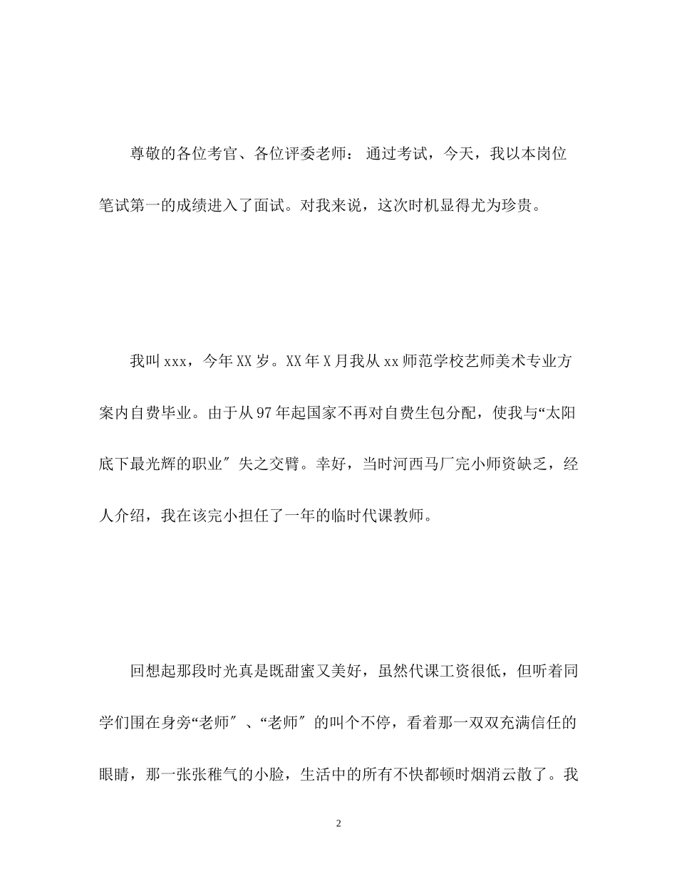 2023年教师招聘面试自我介绍.docx_第2页