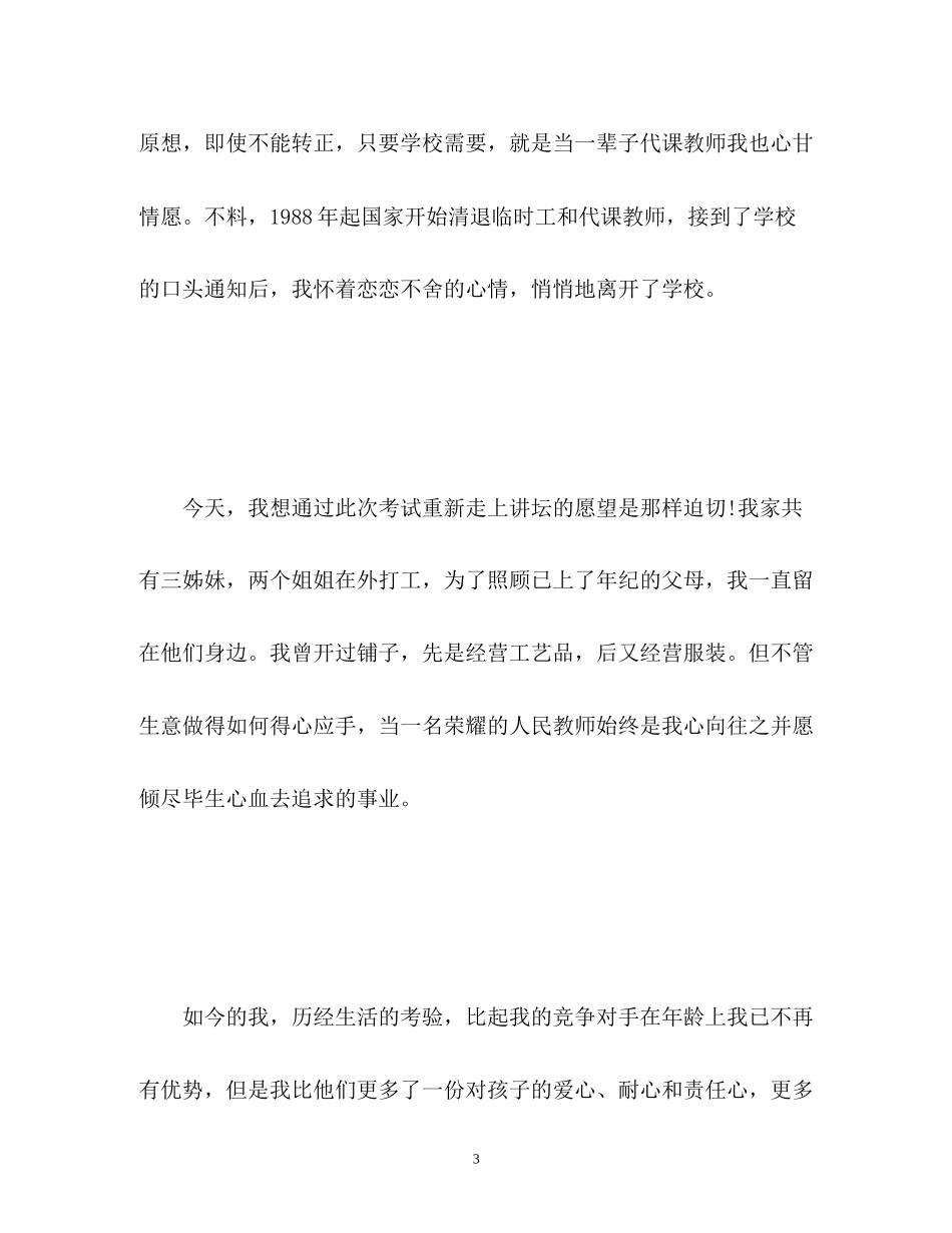2023年教师招聘面试自我介绍.docx_第3页