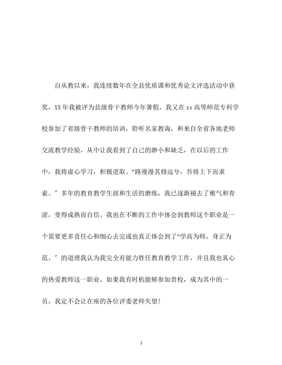 2023年教师自我介绍稿面试用.docx_第3页
