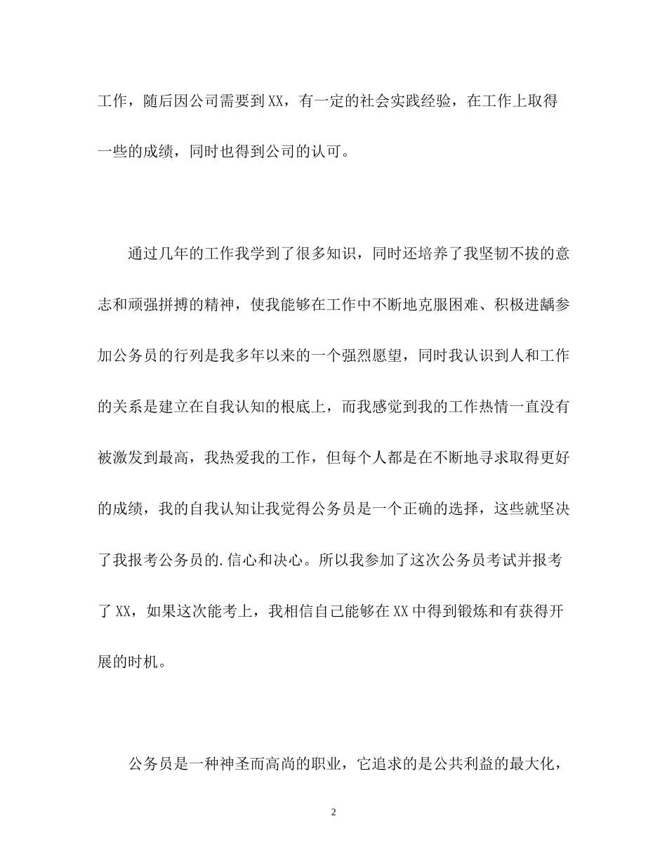 2023年教师求职面试自我介绍.docx_第2页