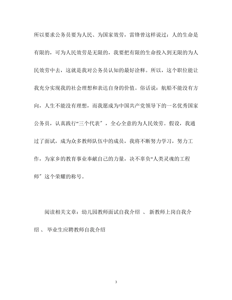 2023年教师求职面试自我介绍.docx_第3页