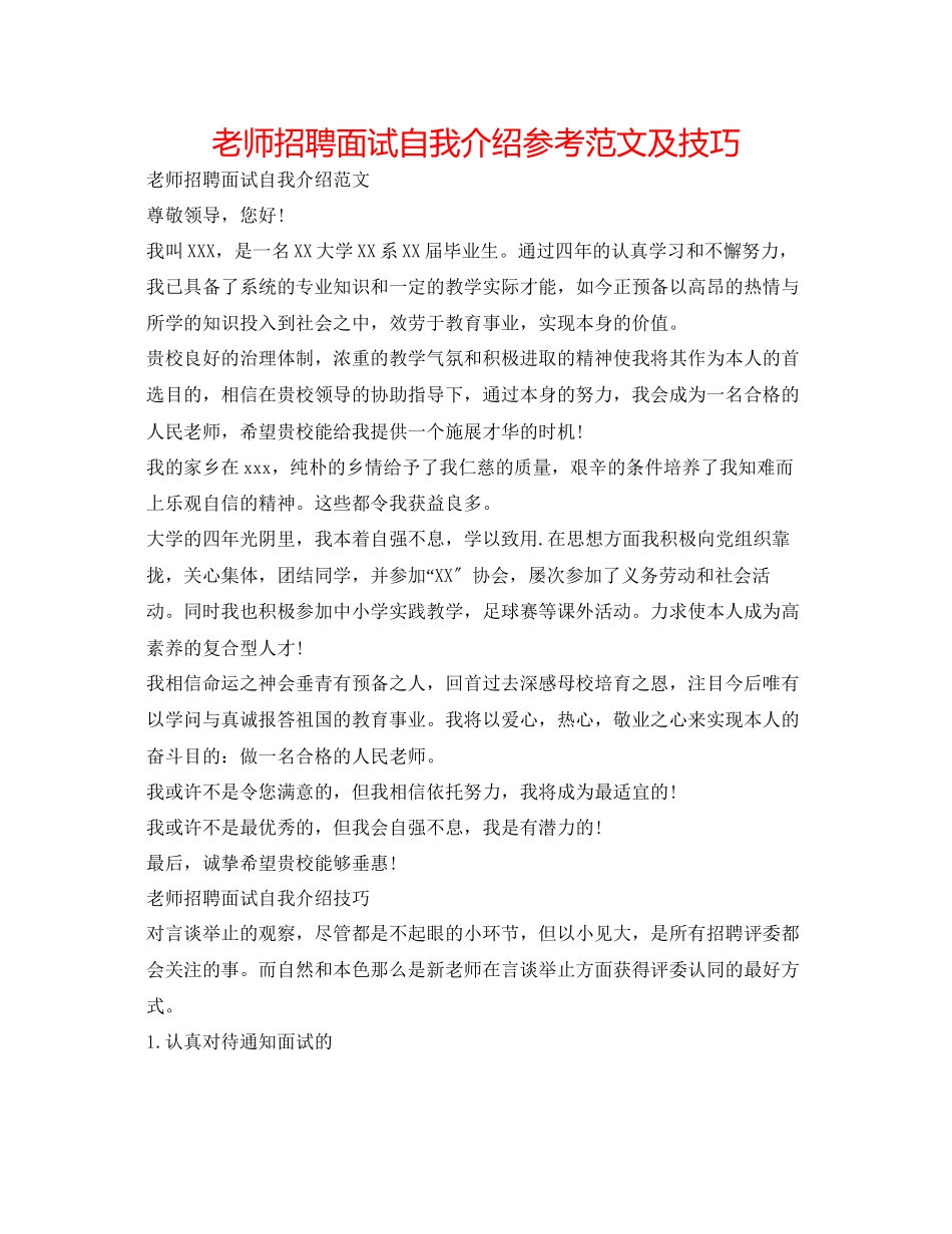 2023年教师招聘面试自我介绍范文及技巧.docx_第1页