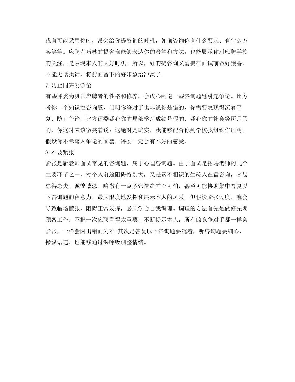 2023年教师招聘面试自我介绍范文及技巧.docx_第3页