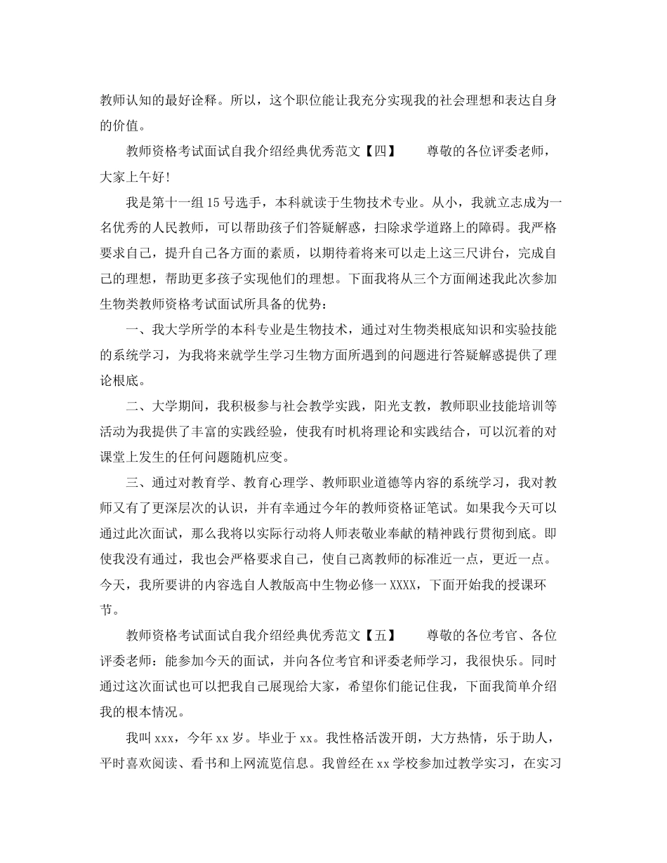 2023年教师资格考试面试自我介绍经典优秀范文5篇.docx_第2页