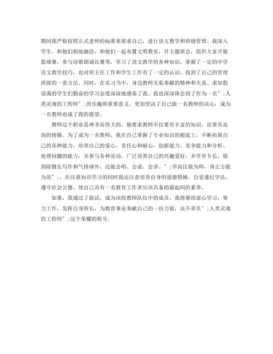 2023年教师资格考试面试自我介绍经典优秀范文5篇.docx_第3页