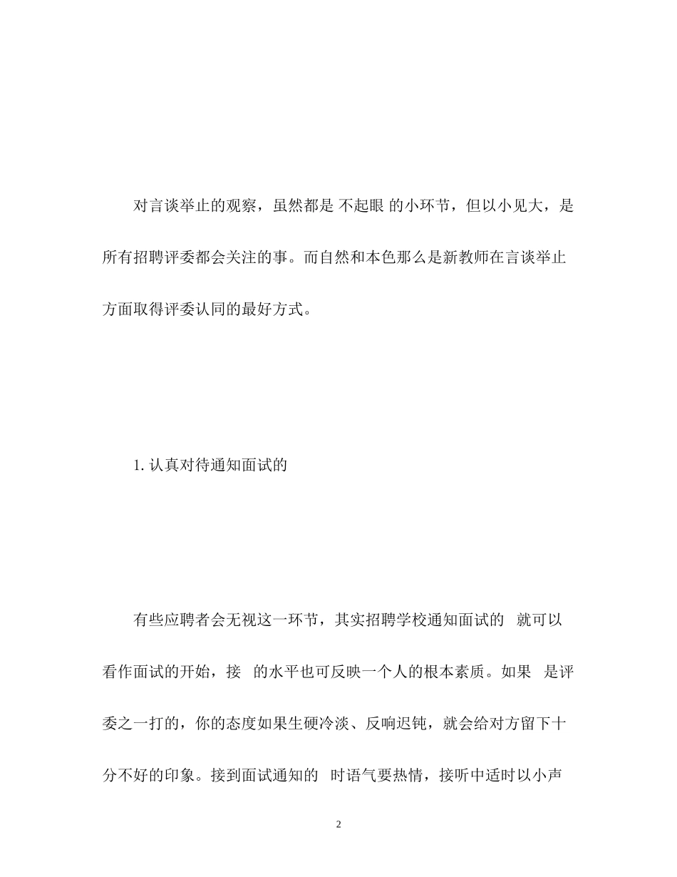 2023年教师招聘面试自我介绍技巧2.docx_第2页