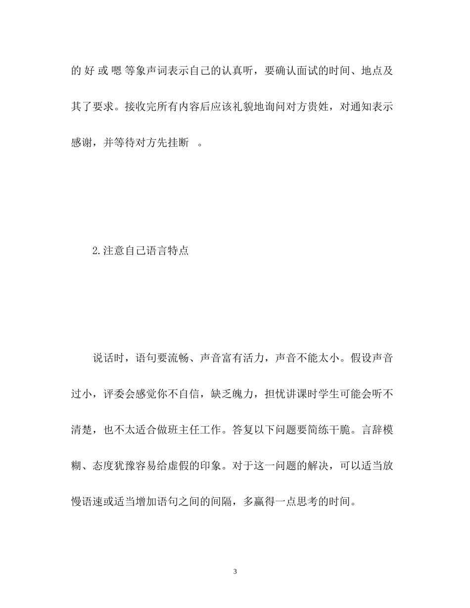 2023年教师招聘面试自我介绍技巧2.docx_第3页