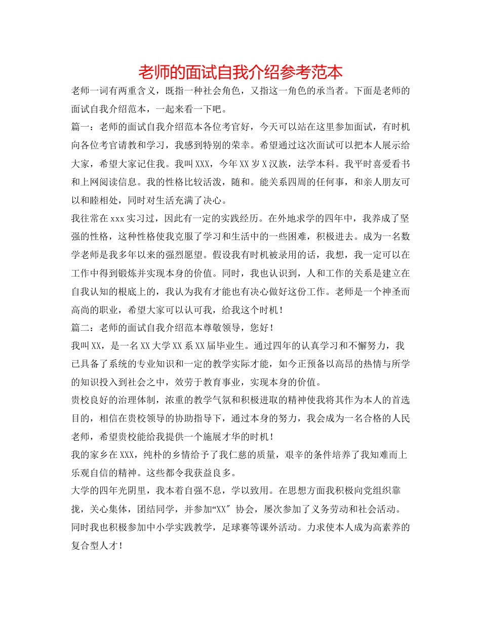 2023年教师的面试自我介绍范本.docx_第1页