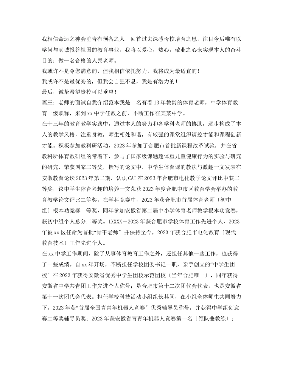 2023年教师的面试自我介绍范本.docx_第2页