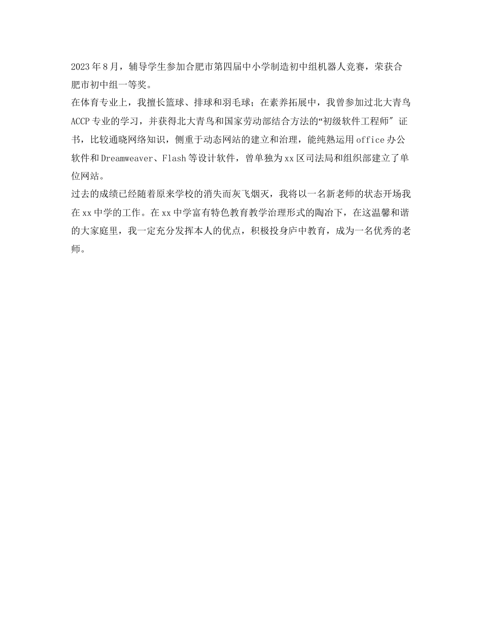2023年教师的面试自我介绍范本.docx_第3页