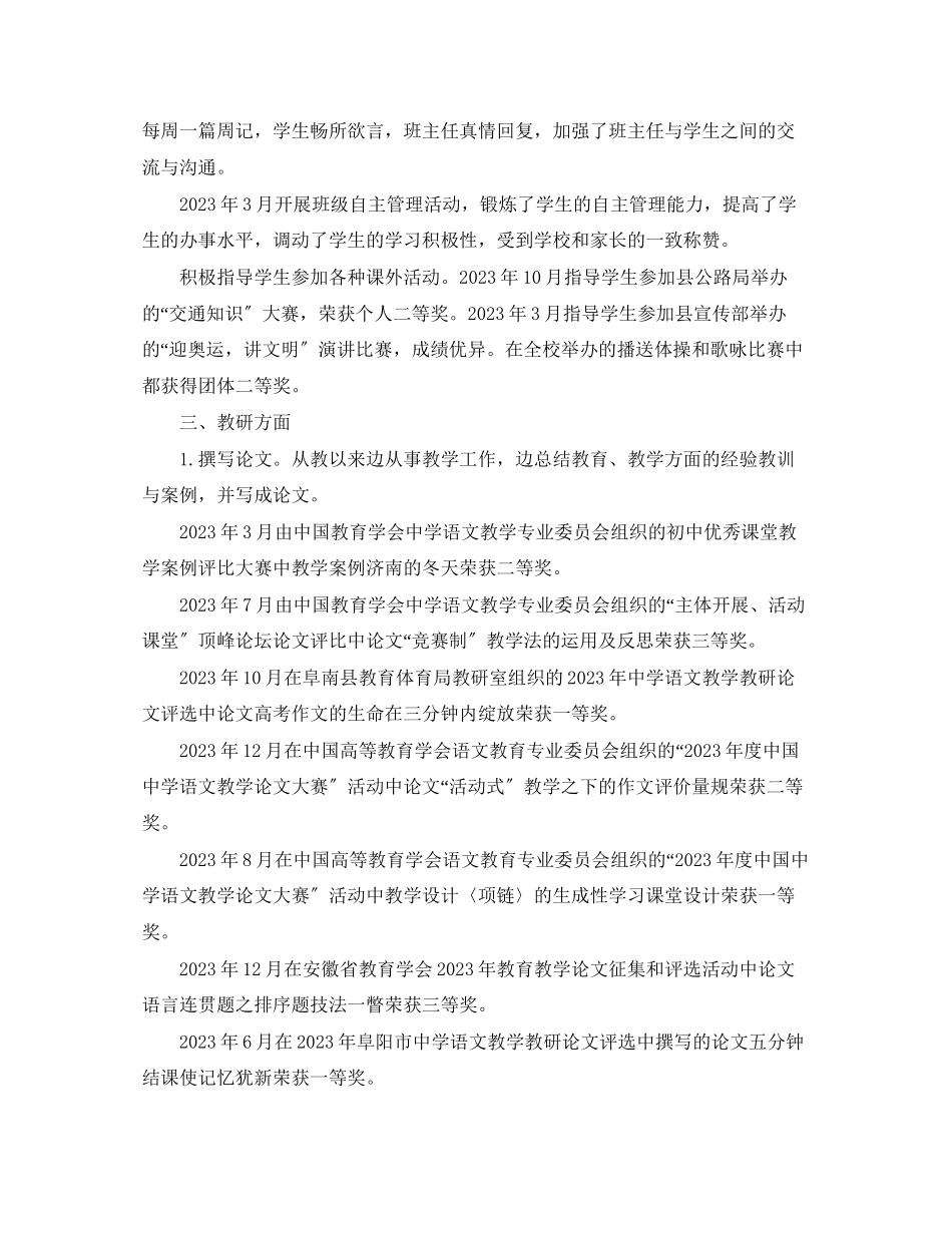 2023年教师职位个人面试自我介绍.docx_第2页