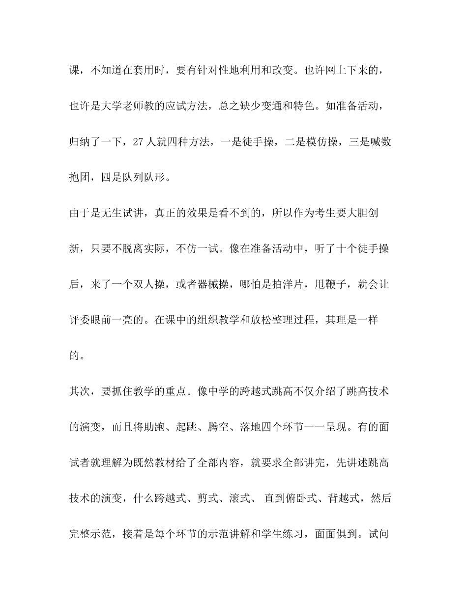 2023年教师的面试技巧和注意事项.docx_第2页