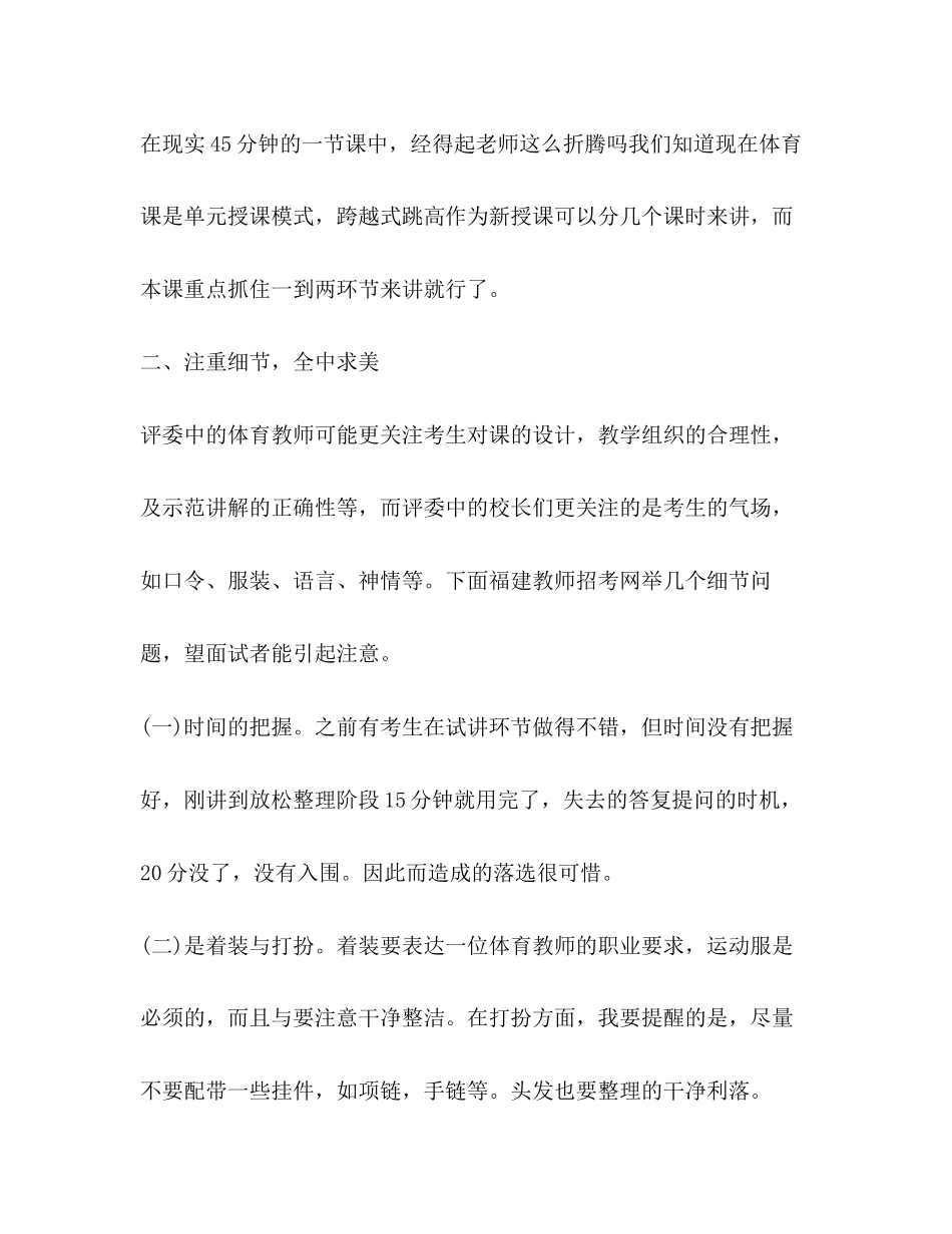 2023年教师的面试技巧和注意事项.docx_第3页