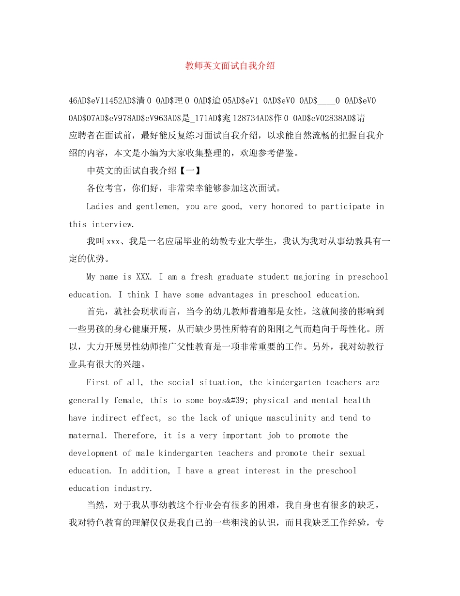 2023年教师英文面试自我介绍.docx_第1页