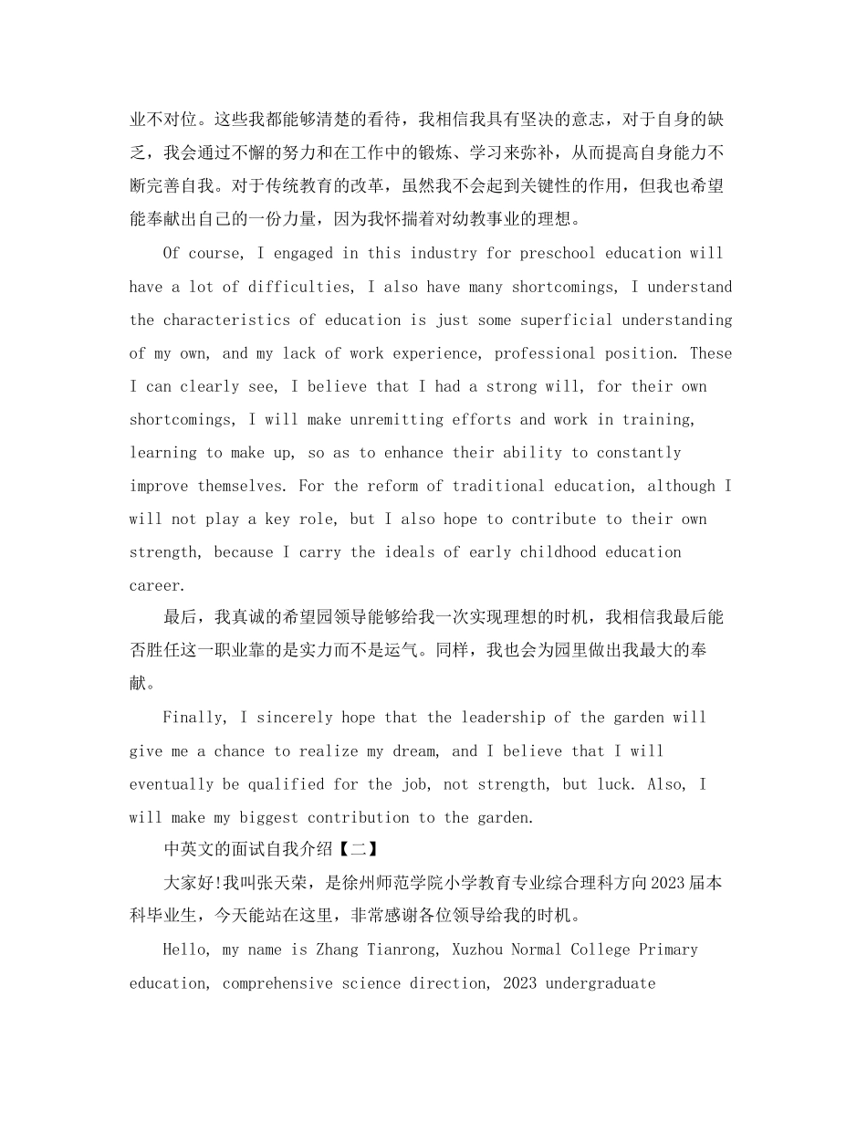2023年教师英文面试自我介绍.docx_第2页