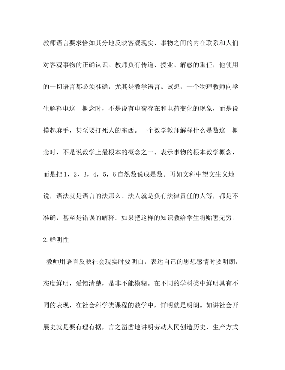 2023年教师资格证面试技巧之教师的语言艺术.docx_第2页