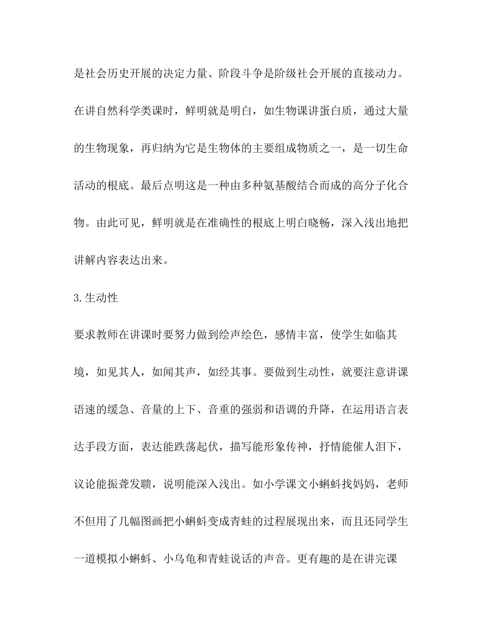 2023年教师资格证面试技巧之教师的语言艺术.docx_第3页