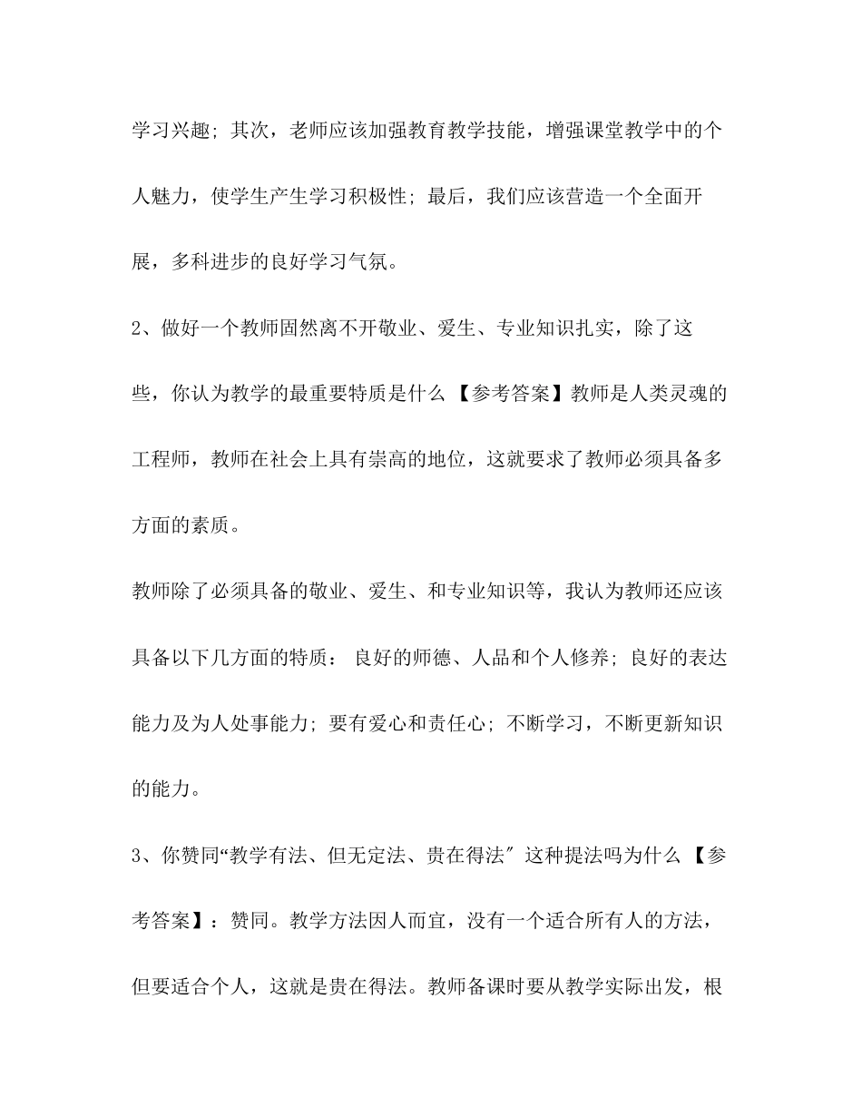 2023年教师资格证结构化面试真题高中物理教师资格证结构化面试试题及答案卷三.docx_第2页