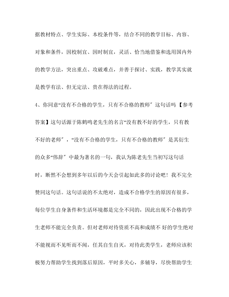 2023年教师资格证结构化面试真题高中物理教师资格证结构化面试试题及答案卷三.docx_第3页