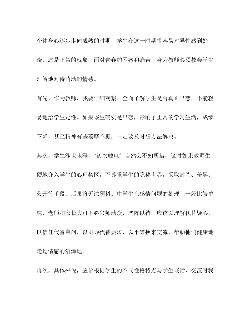 2023年教师资格证之结构化教师资格证面试结构化问答试题及答案卷一.docx_第3页